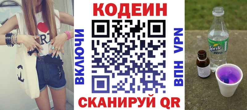 Кодеин Purple Drank  Томари 